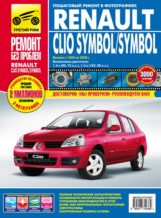 Renault Symbol  Renault Clio Symbol 1999-2008 ..     ,    .