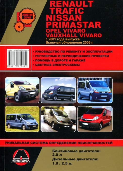 Renault Trafic, Nissan Primastar, Opell Vivaro  2001 ..   2006 ..   ,    .