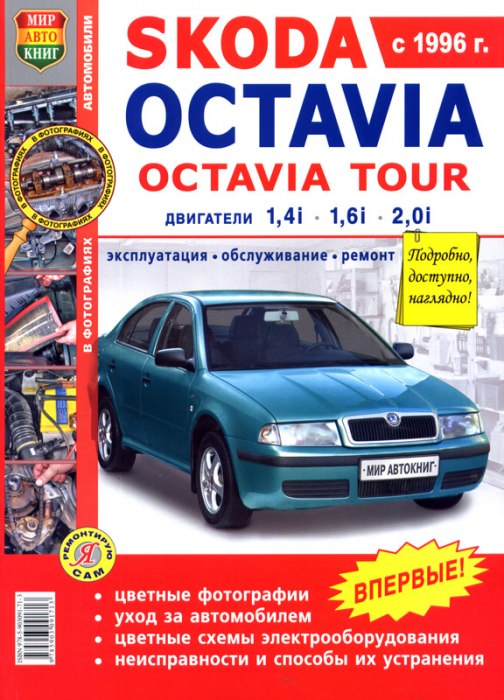 Skoda Octavia  Skoda Octavia Tour 1996-2004 ..        ,   .