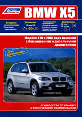       BMW X5 E70  2007 ..