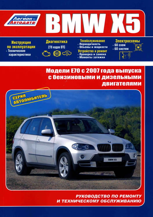       BMW X5 E70  2007 ..