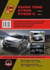 SsangYong Kyron  2005 ..  SsangYong Kyron II  2007 ..   ,    .