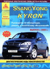 SsangYong Kyron  2005 ..   ,    .