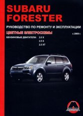 Subaru Forester с 2008 г.в. Руководство по ремонту и техническому обслуживанию, инструкция по эксплуатации.