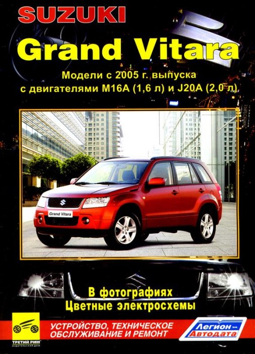 Suzuki Grand Vitara  2005 ..        ,   .