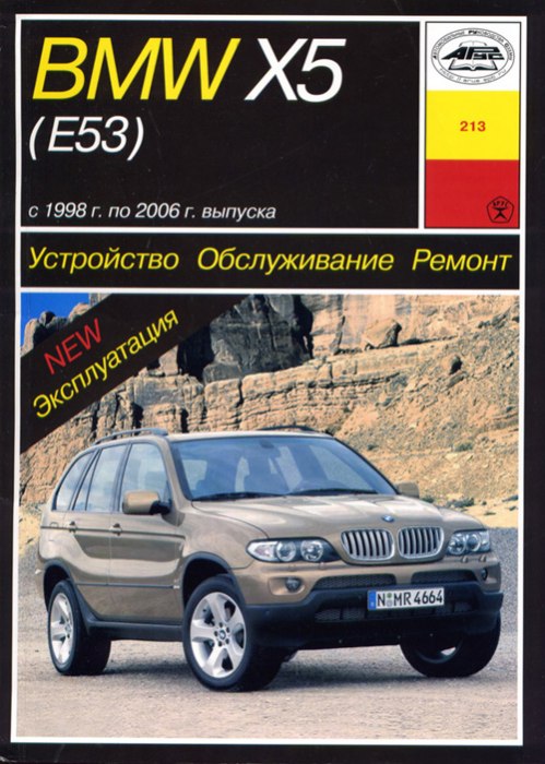BMW X5 E53 2000-2006 ..   ,    .