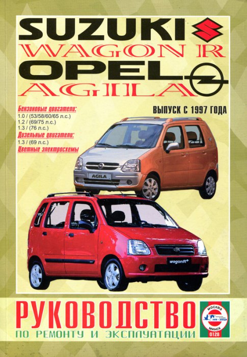 Suzuki Wagon R и Opel Agila с 1997 г.в. Руководство по ремонту, эксплуатации и техническому обслуживанию.