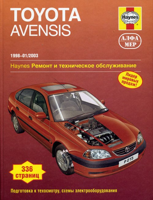 Toyota Avensis 1997-2003 г.в. Руководство по ремонту и техническому обслуживанию, инструкция по эксплуатации.