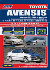 Toyota Avensis 1997-2003 г.в. Руководство по ремонту, эксплуатации и техническому обслуживанию.