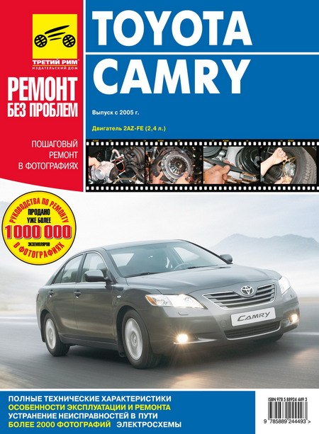       Toyota Camry  2005 ..