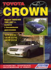 Toyota Crown 1995-2001 г.в. Руководство по ремонту и техническому обслуживанию, инструкция по эксплуатации.