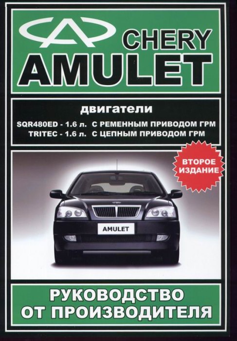 Chery Amulet  2003 ..      ,   .