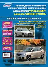 Toyota Duet, Daihatsu Storia / Sirion 1998-2004 г.в. Руководство по ремонту, эксплуатации и техническому обслуживанию.