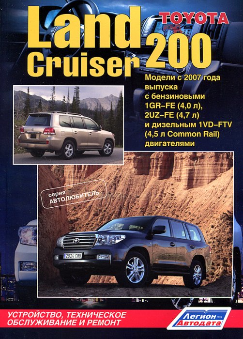 Toyota Land Cruiser 200  2007 ..   ,    .