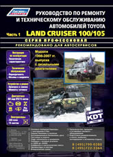 Toyota Land Cruiser 100 / 105 1998-2007 ..   ,     ( 2- ).