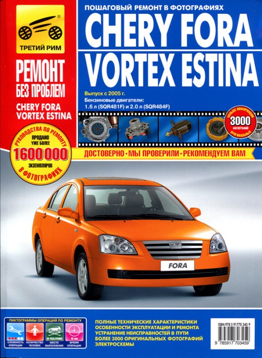 Chery Fora  Vortex Estina c 2005 ..     ,    .