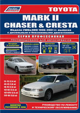 Toyota Mark II, Toyota Chaser, Toyota Cresta 1996-2001 ..   ,      .