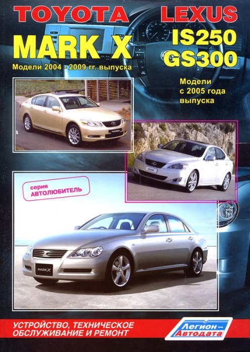 Toyota Mark X  Lexus IS250/GS300 2004-2009 ..   ,    .