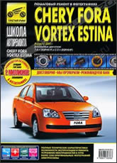 Chery Fora  Vortex  Estina  2005 ..   ,    .