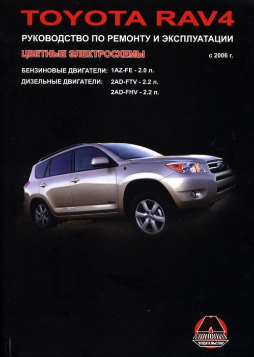 Toyota RAV4 с 2006 г.в. Руководство по ремонту, эксплуатации и техническому обслуживанию.