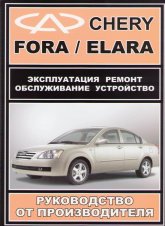 Chery Fora  Chery Elara c 2005 .   ,    .