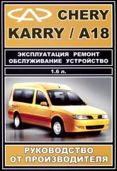 Chery Karry  Chery A18  2007 ..   ,    .