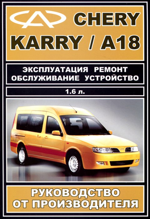 Chery Karry  Chery A18  2007 ..   ,    .