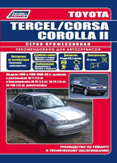 Toyota Tercel, Corsa, Corolla II 1990-1999 ..      ,   .