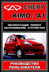 Chery Kimo  Chery A1.      ,   .