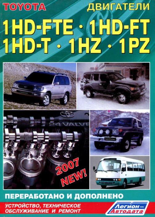  Toyota 1HD-FTE, 1HD-FT, 1HZ, 1PZ.      .