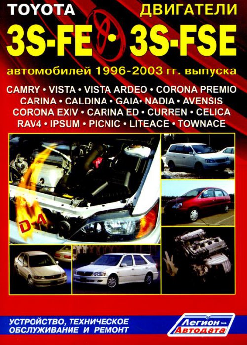 Двигатели Toyota 3S-FE и 3S-FSE (D4) 1996-2003 г.в. Руководство по ремонту, эксплуатации и техническому обслуживанию.