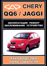 Chery QQ6  Chery Jaggi.      ,   .