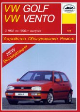 Volkswagen Golf III / Vento 1992-1996 г.в. Руководство по ремонту и техническому обслуживанию, инструкция по эксплуатации.