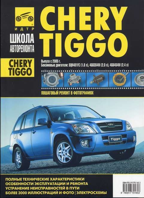 Chery Tiggo 2005-2010 ..   ,    .