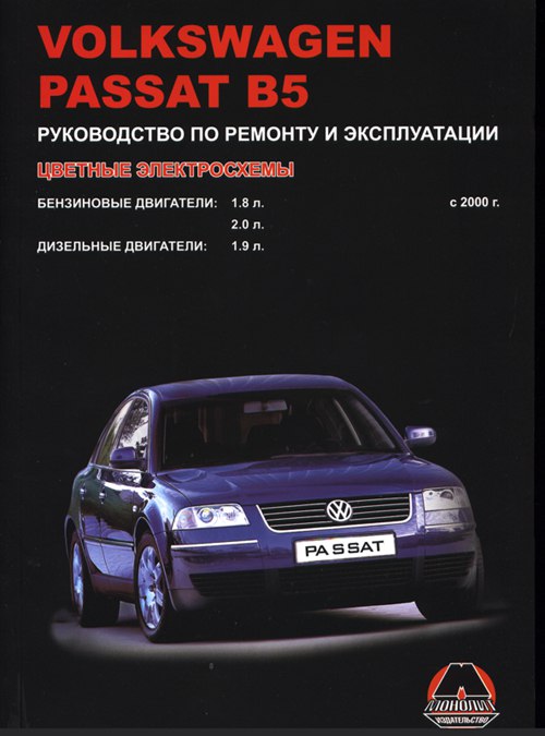 Volkswagen Passat B5 2000-2005 ..   ,    .