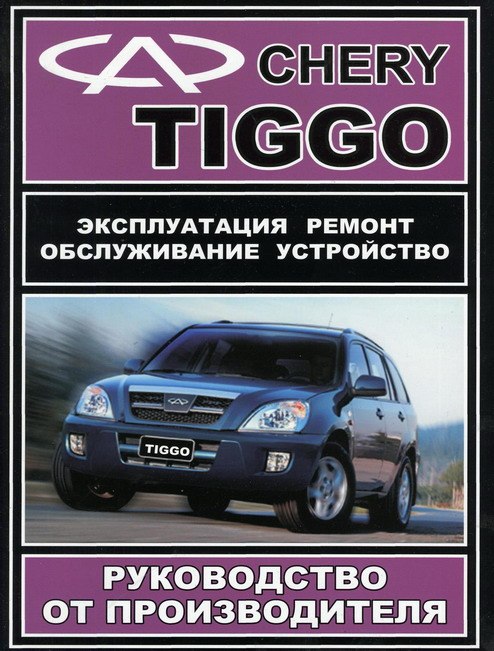 Chery Tiggo  2005 ..   ,    .