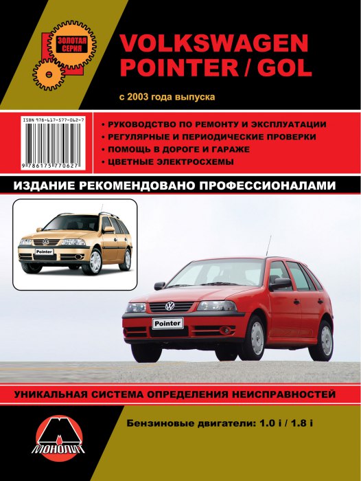 Volkswagen Pointer  Volkswagen Gol c 2003 ..   ,    .