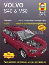 Volvo S40  Volvo V50 2004-2007 ..   ,    .