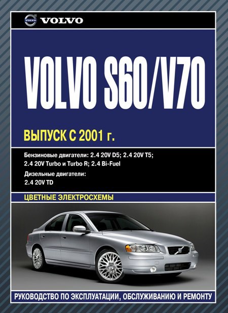 Volvo S60  Volvo V70  2001 ..   ,    .