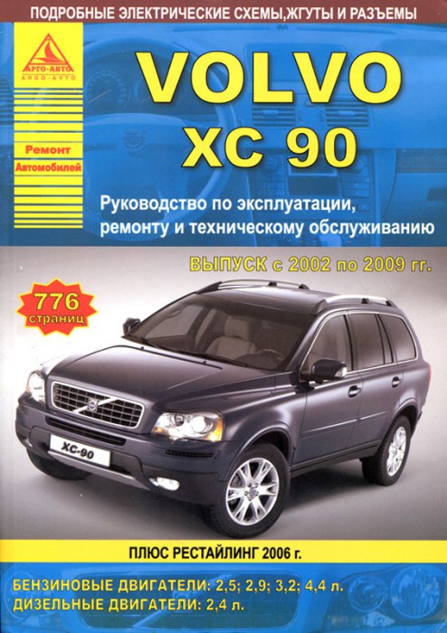 Volvo XC90 2003-2009 .. (  2006 .).   ,    .