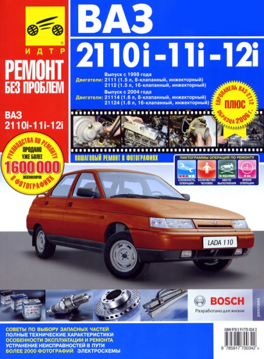 ВАЗ 2110i-11i-12i с 1998 г.в. и 2004 г.в. Цветное издание руководства по ремонту и техническому обслуживанию, инструкция по эксплуатации.