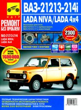 -21213-214i Lada Niva.        ,   .