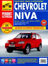 -2123 Chevrolet Niva  2002 ..  2009 ..        ,   .