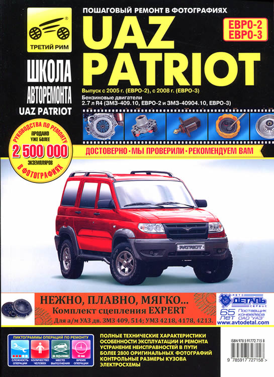 UAZ Patriot (-3163).   ,    .