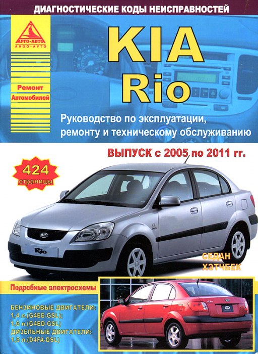 Kia Rio 2005-2011 ..   ,    .