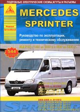 Mercedes Sprinter 1995-2000  2000-2006 ..   ,    .