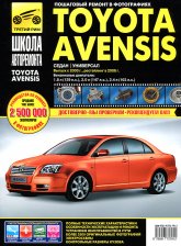 Toyota Avensis  2003 ..   2006 .   ,    .