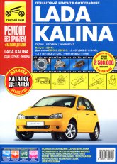 -1117, -1118, -1119 Lada Kalina.     ,    .  .