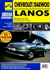 Chevrolet Lanos  Daewoo Lanos  2004 ..   ,    .