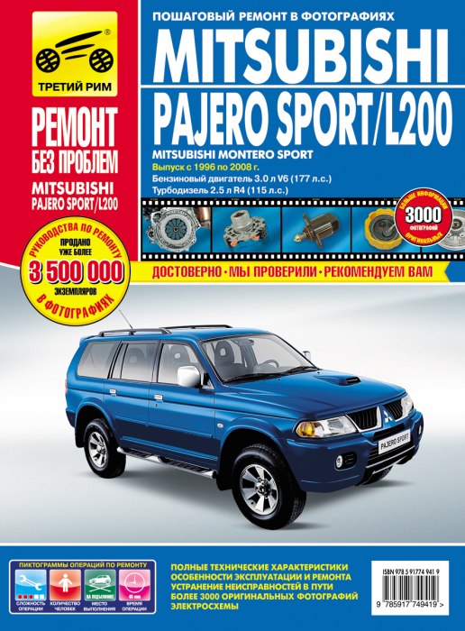 Mitsubishi Pajero Sport / L200 / Montero Sport 1996-2008 г.в. Цветное издание руководства по ремонту, техническому обслуживанию и эксплуатации.